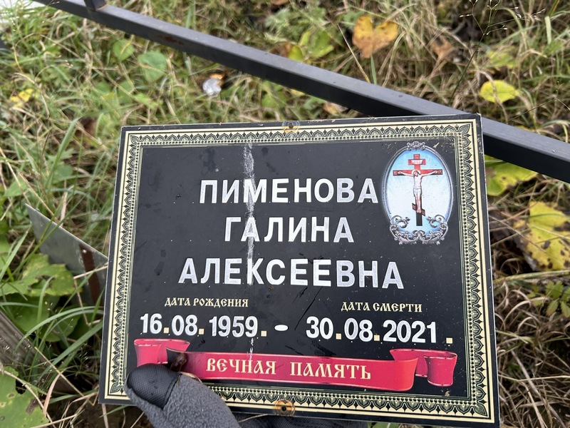 Пименова