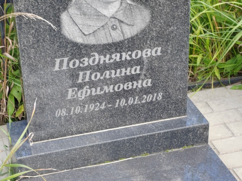 Позднякова