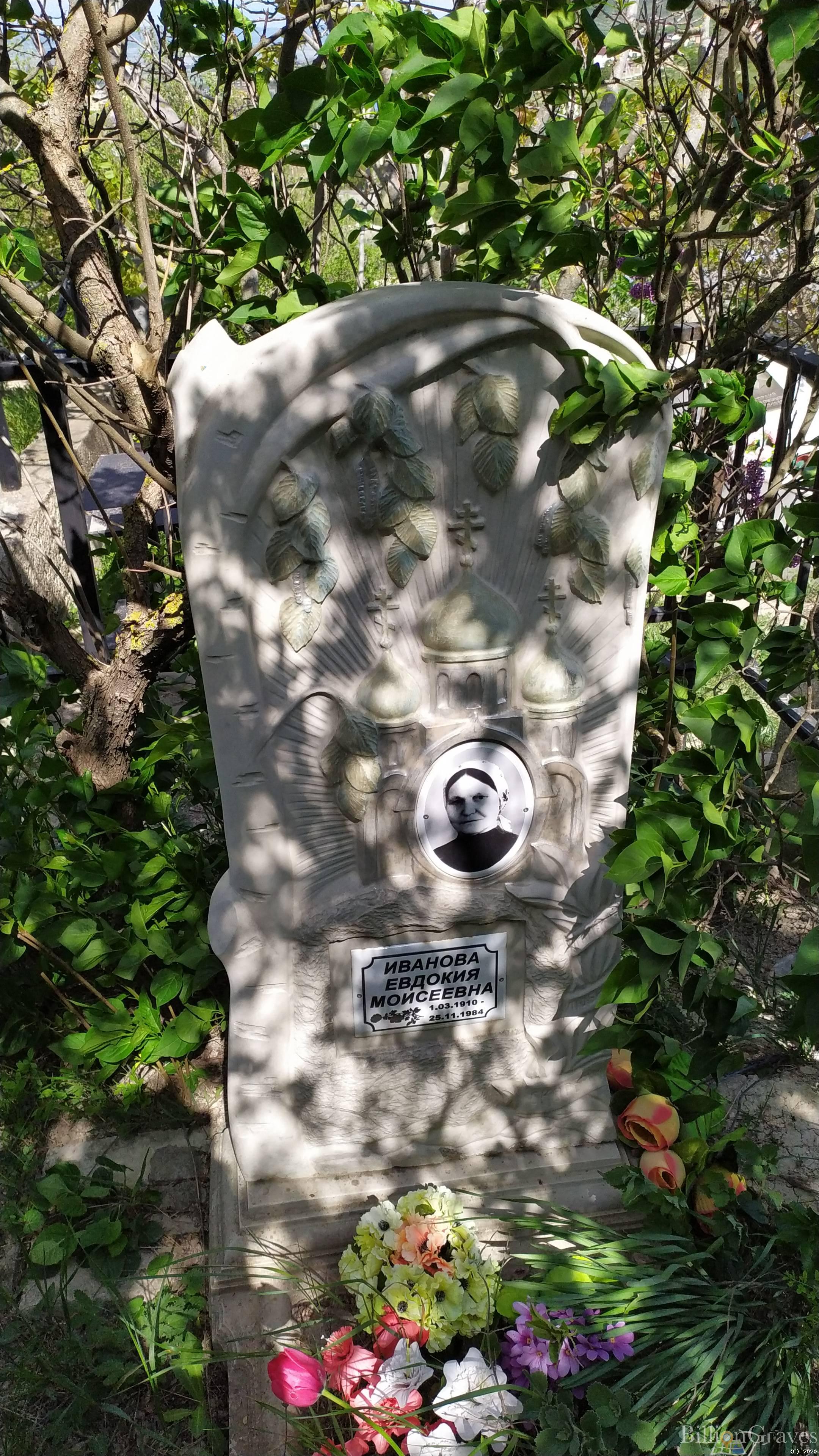 Иванова Евдокия Моисеевна