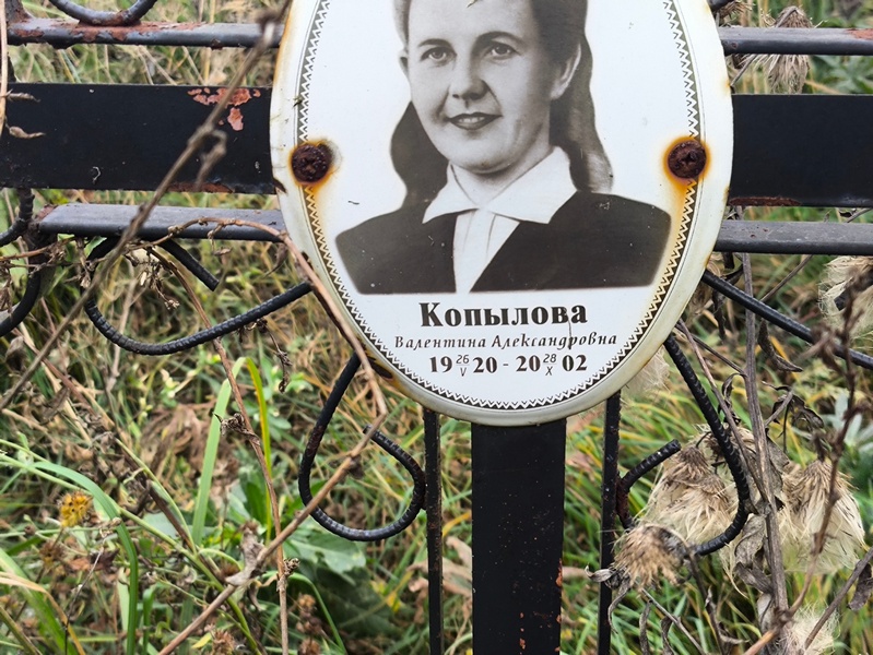 Копылова