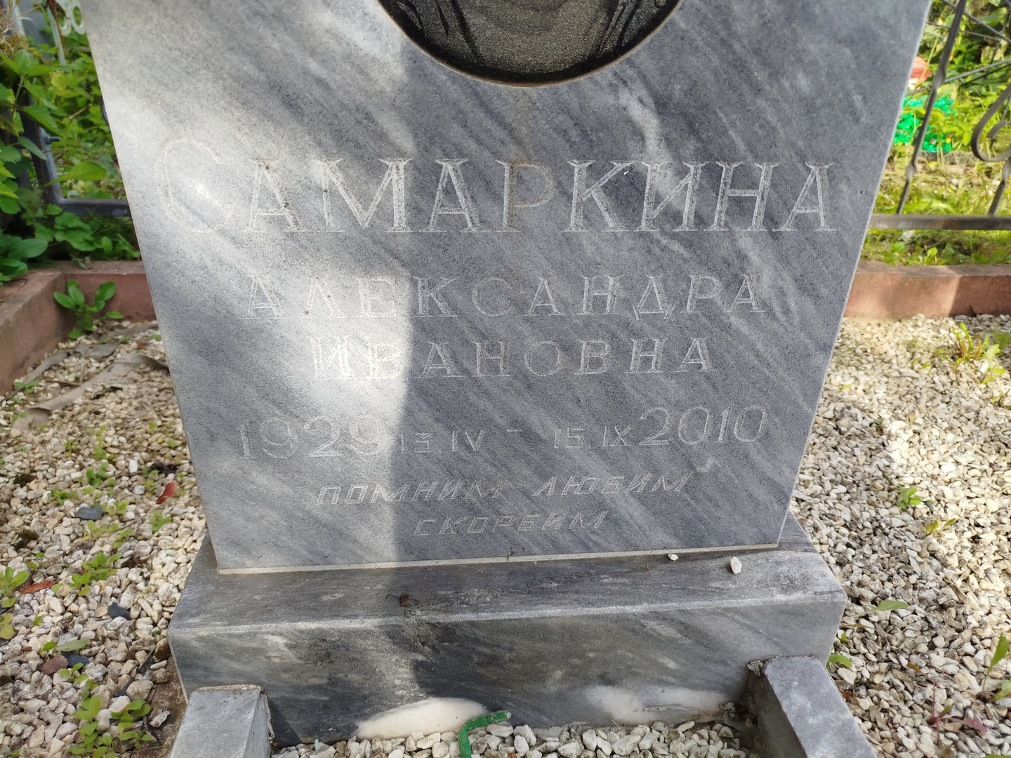 Самаркина Александра Ивановна