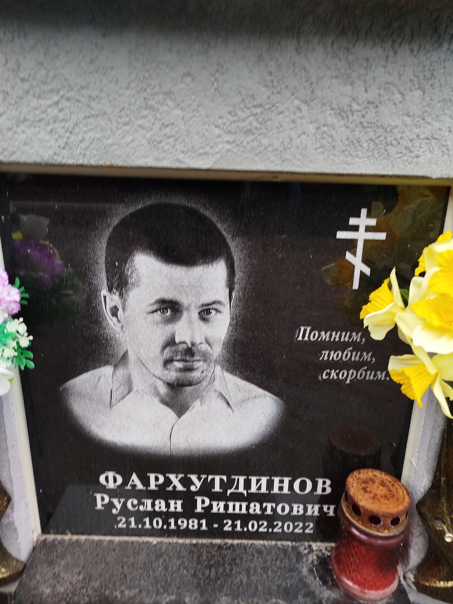 Фархутдинов Руслан Ришатович