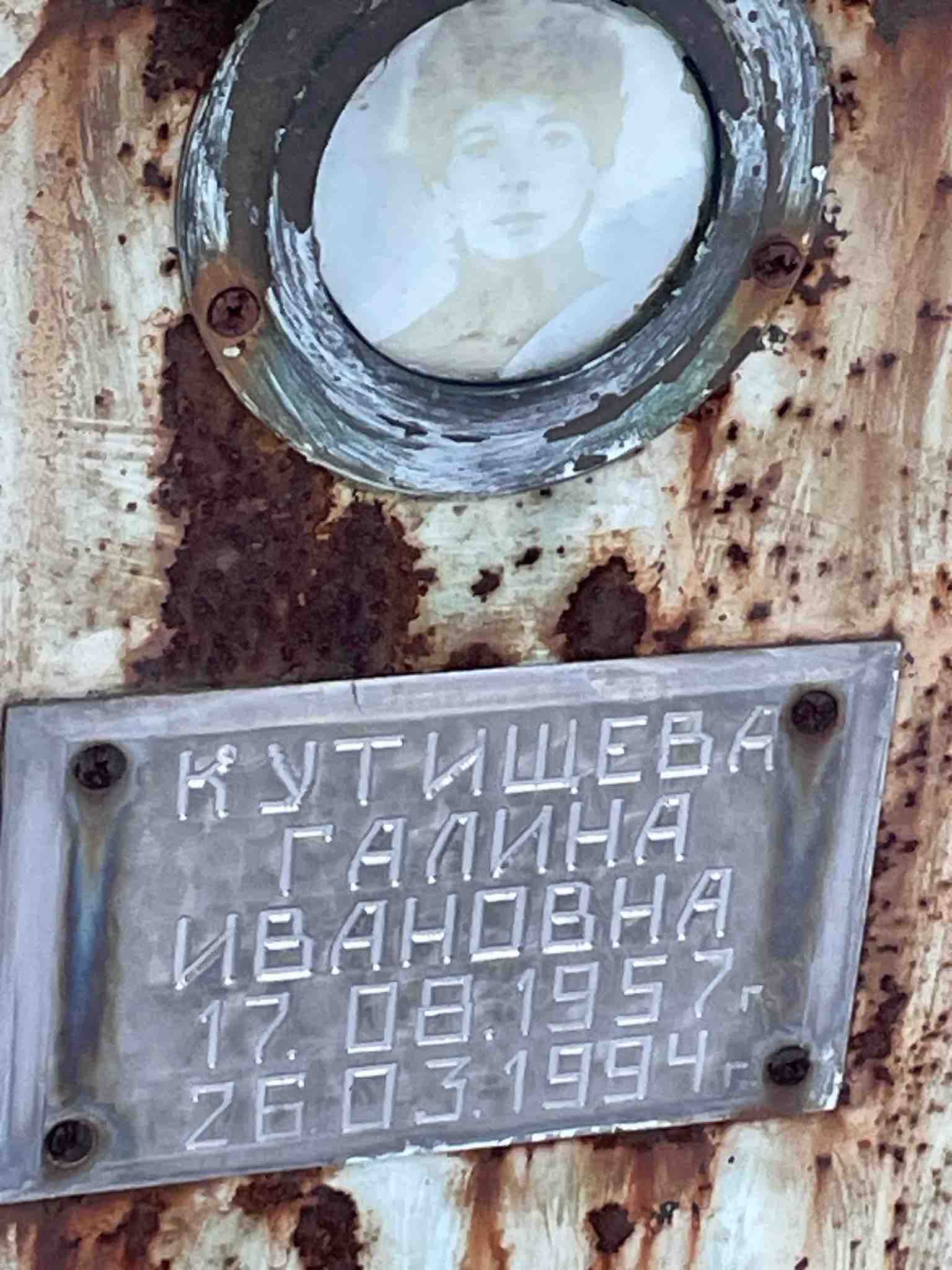 Кутищева Галина Ивановна