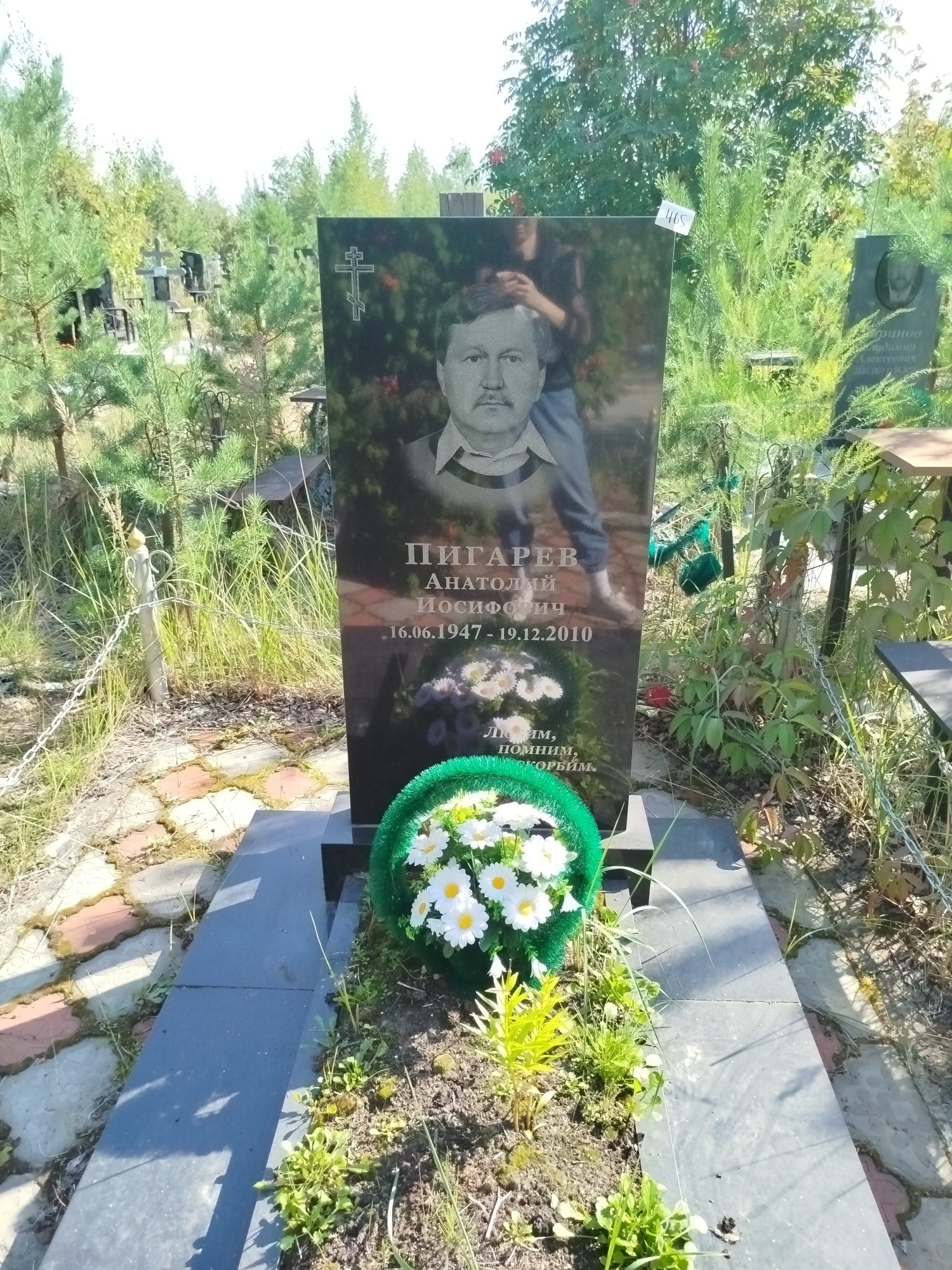 Пигарев Анатолий Иосифович