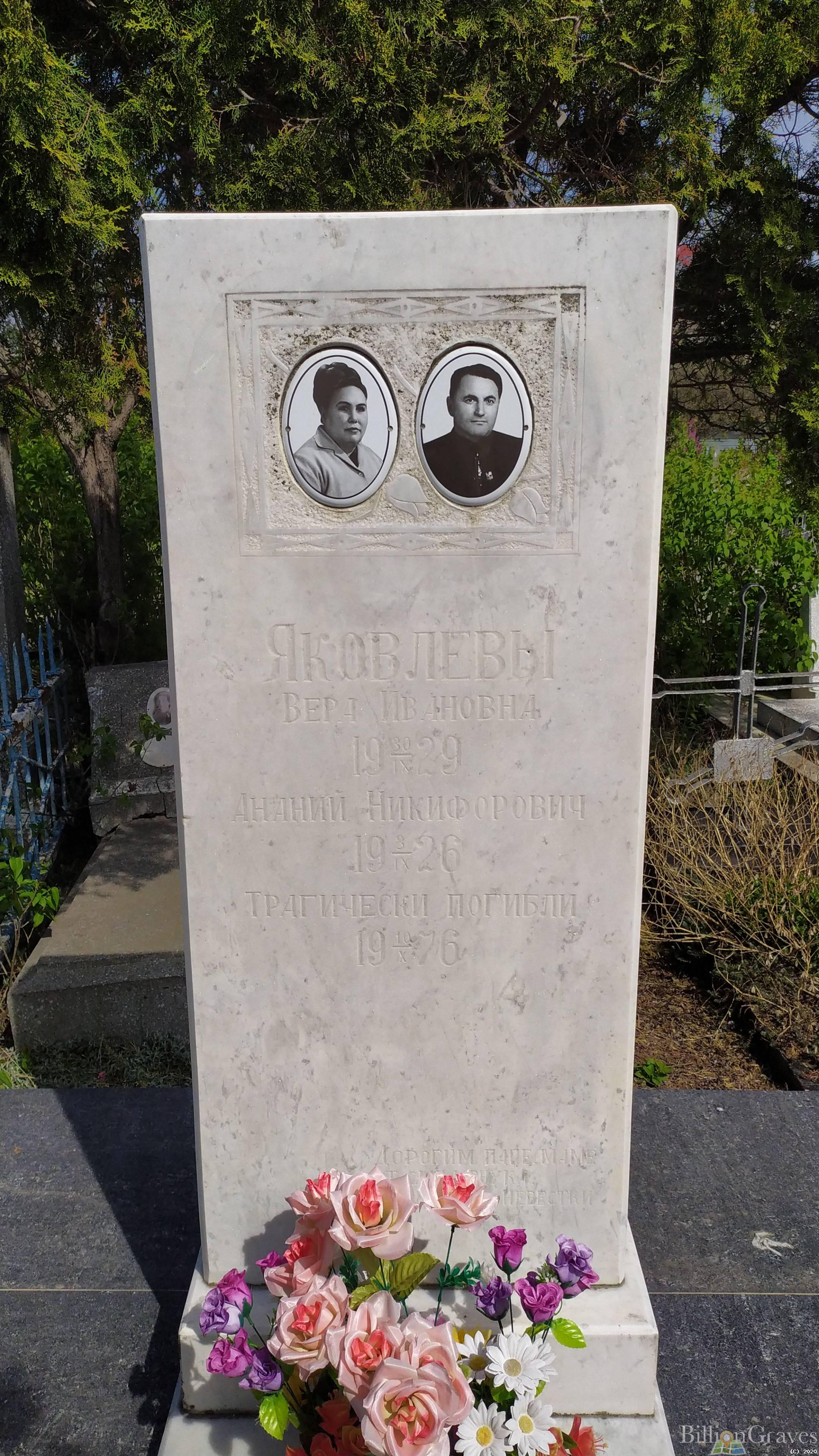 Яковлева Вера Ивановна