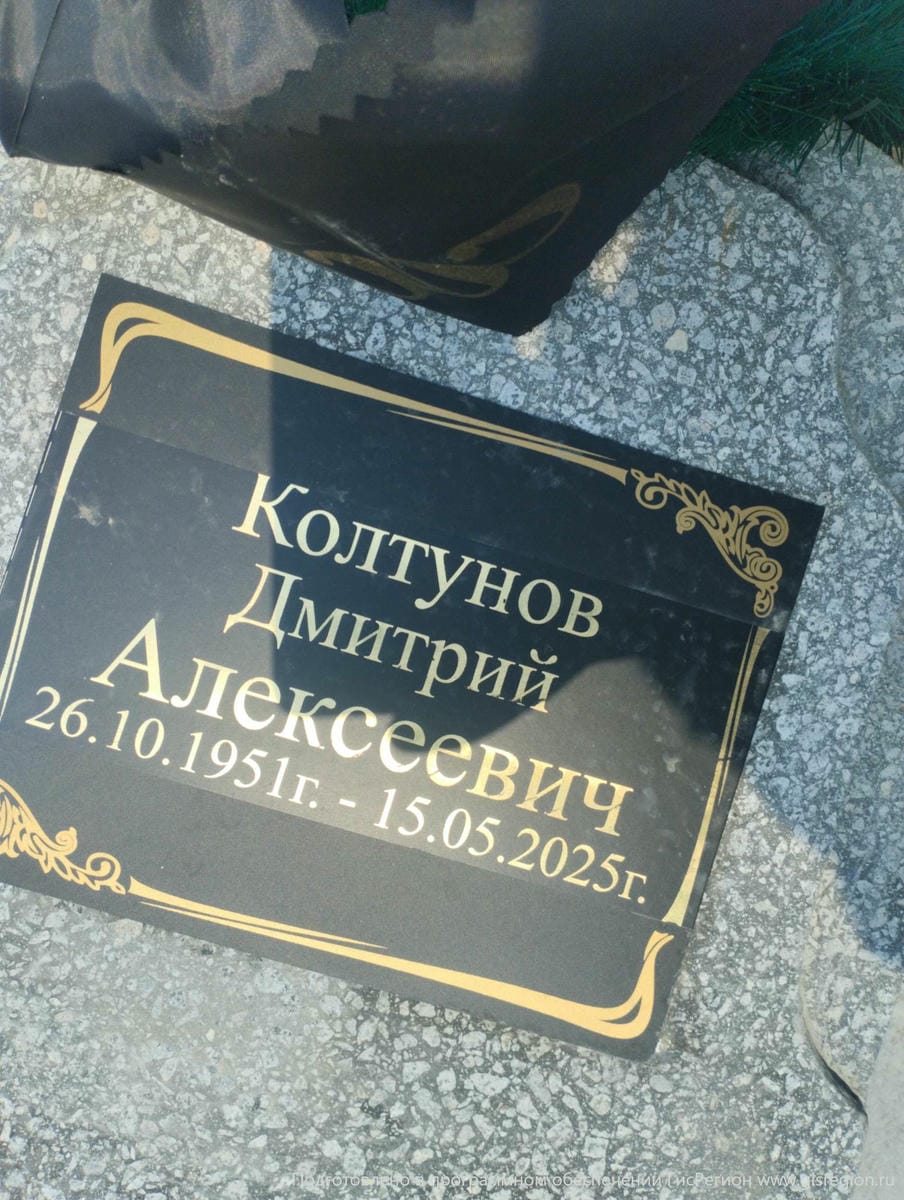 Колтунов Дмитрий Алексеевич