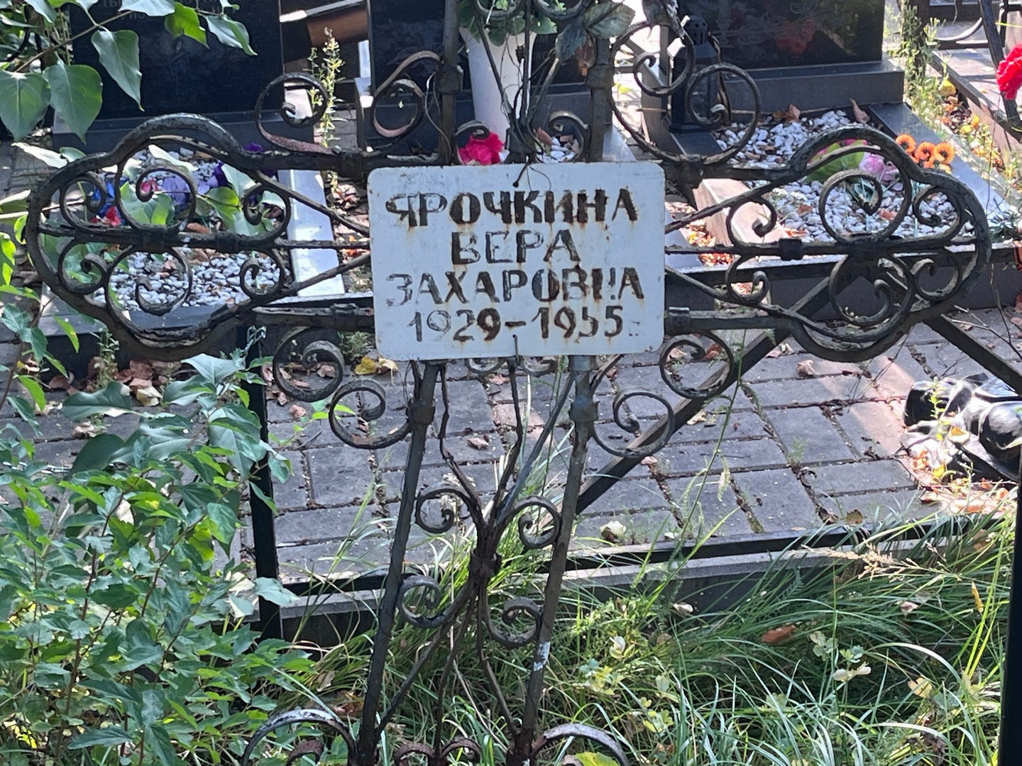 Ярочкина