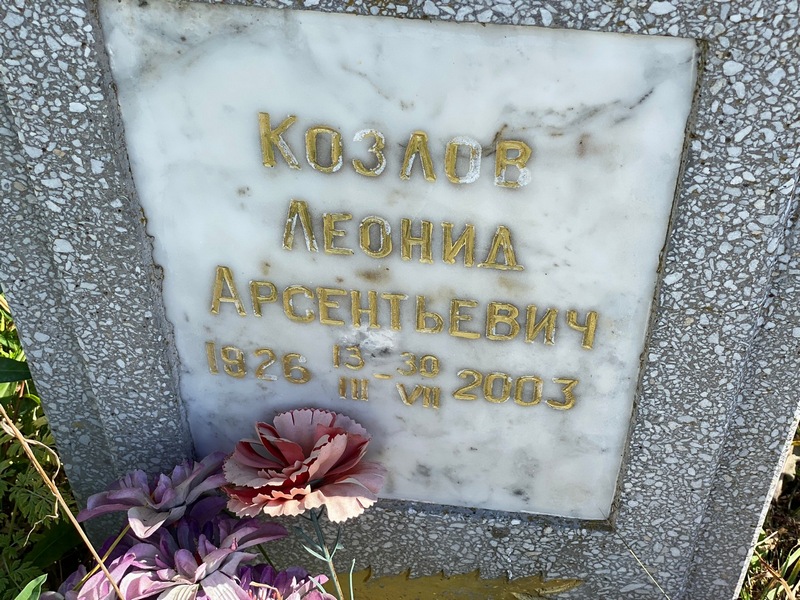 Козлов