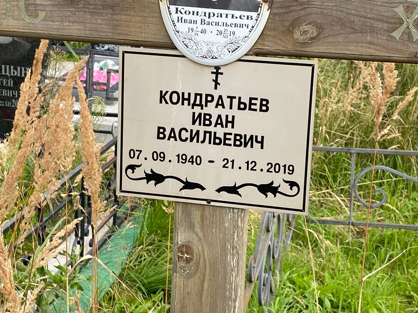 Кондратьев