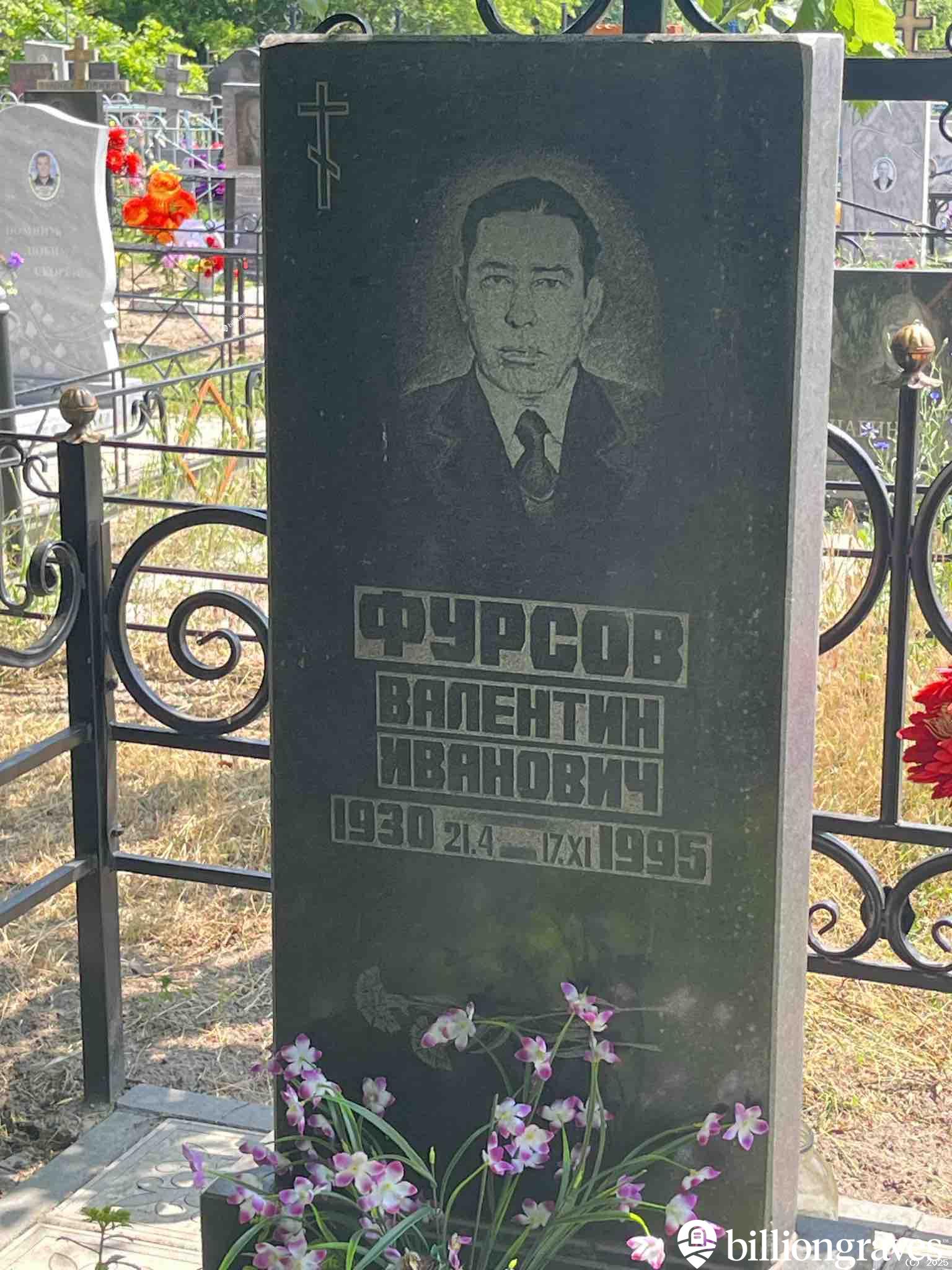 Фурсов Валентин Иванович