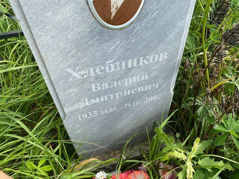 Хлебников