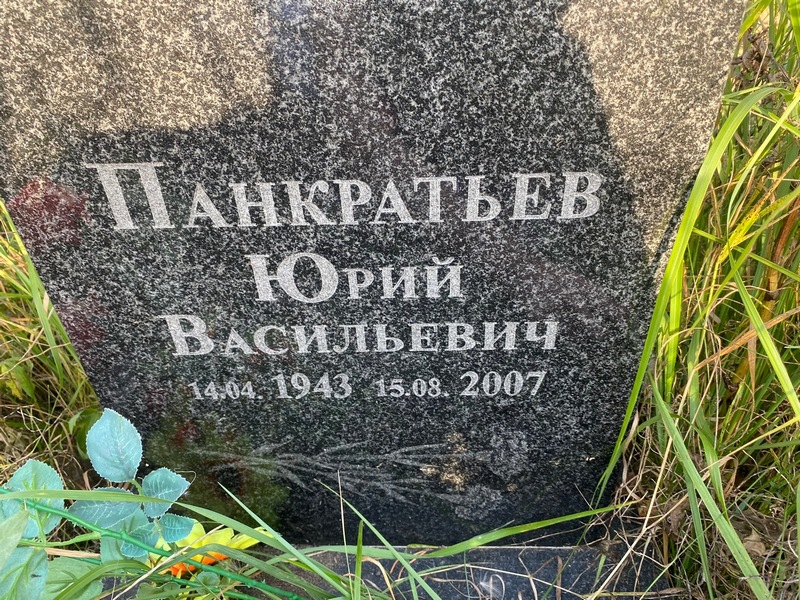 Панкратьев