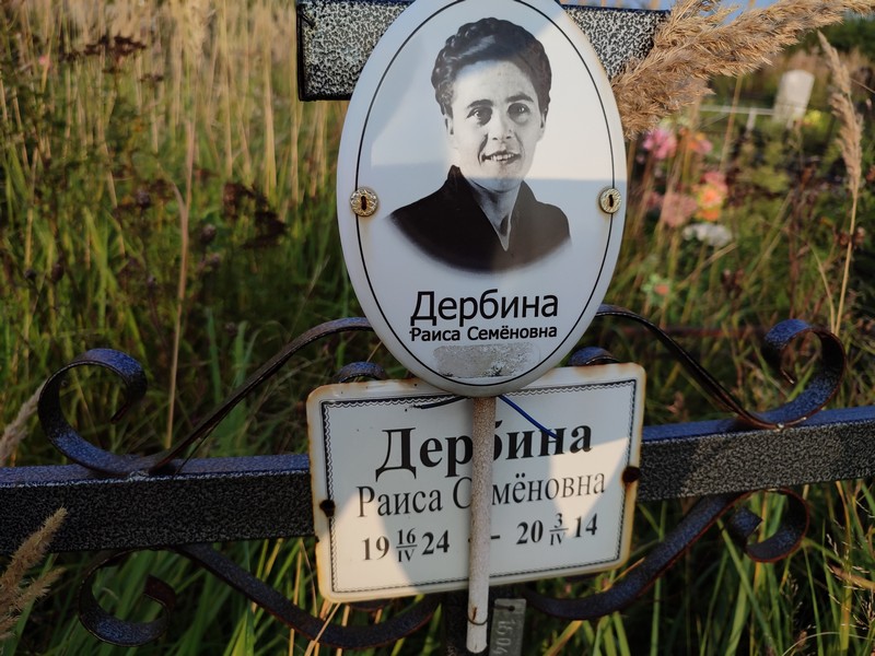 Дербина