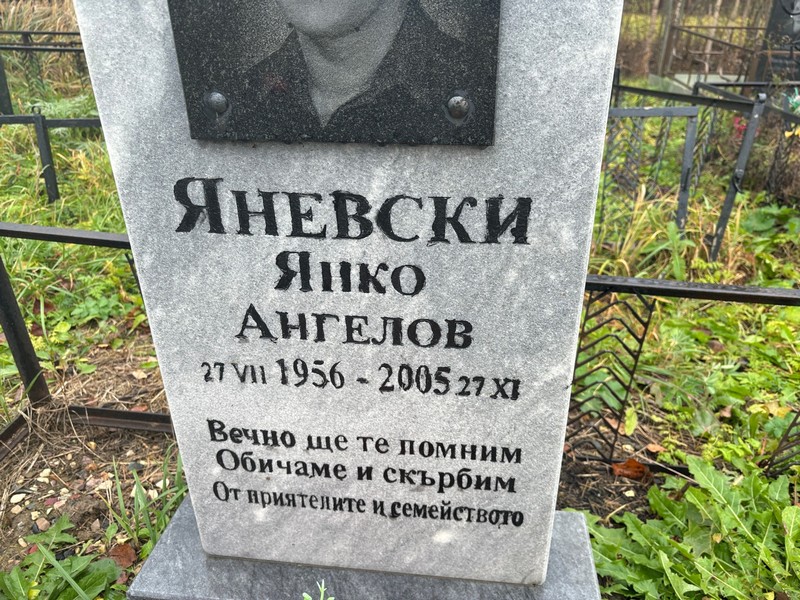 Янко Яневский Ангелов