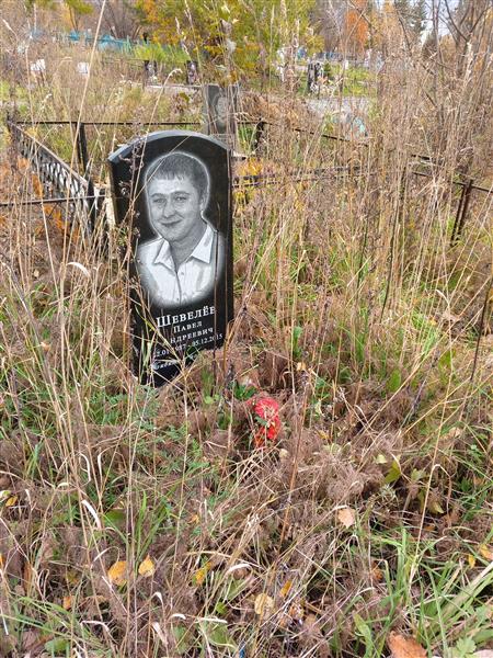 Шевелёв Павел Андреевич