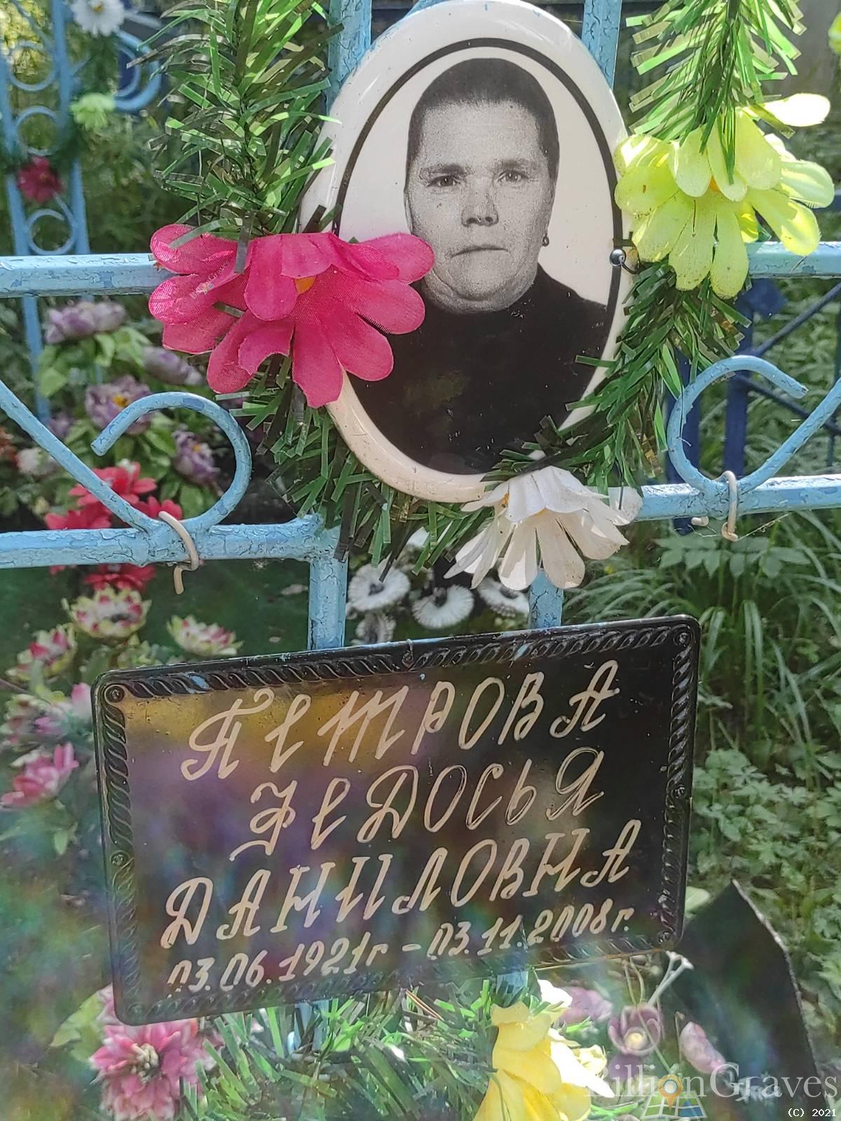 Петрова Федосья Даниловна