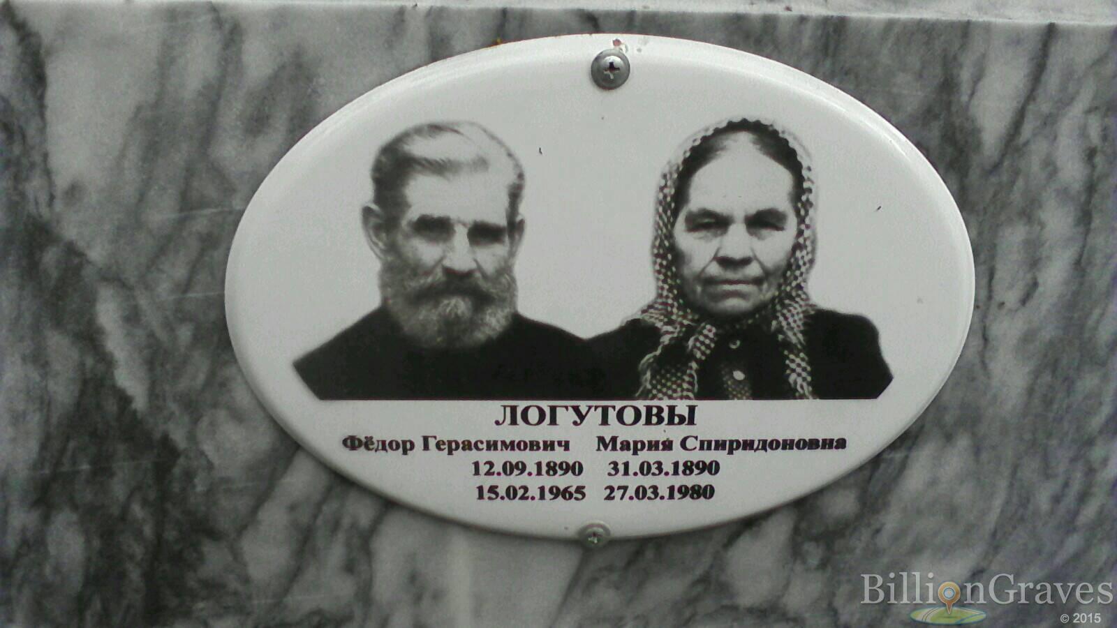 Логутов Федор Герасимович