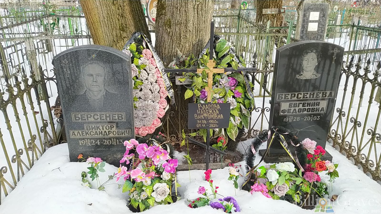 Берсенева Евгения Фёдоровна