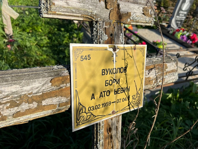 Вуколов