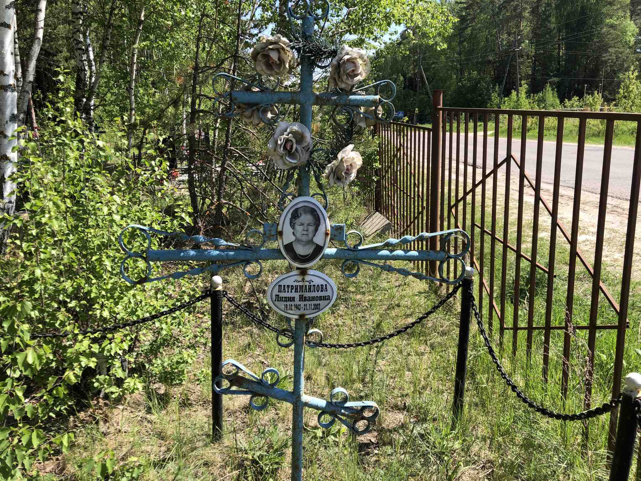 Патримайлова Лидия Ивановна
