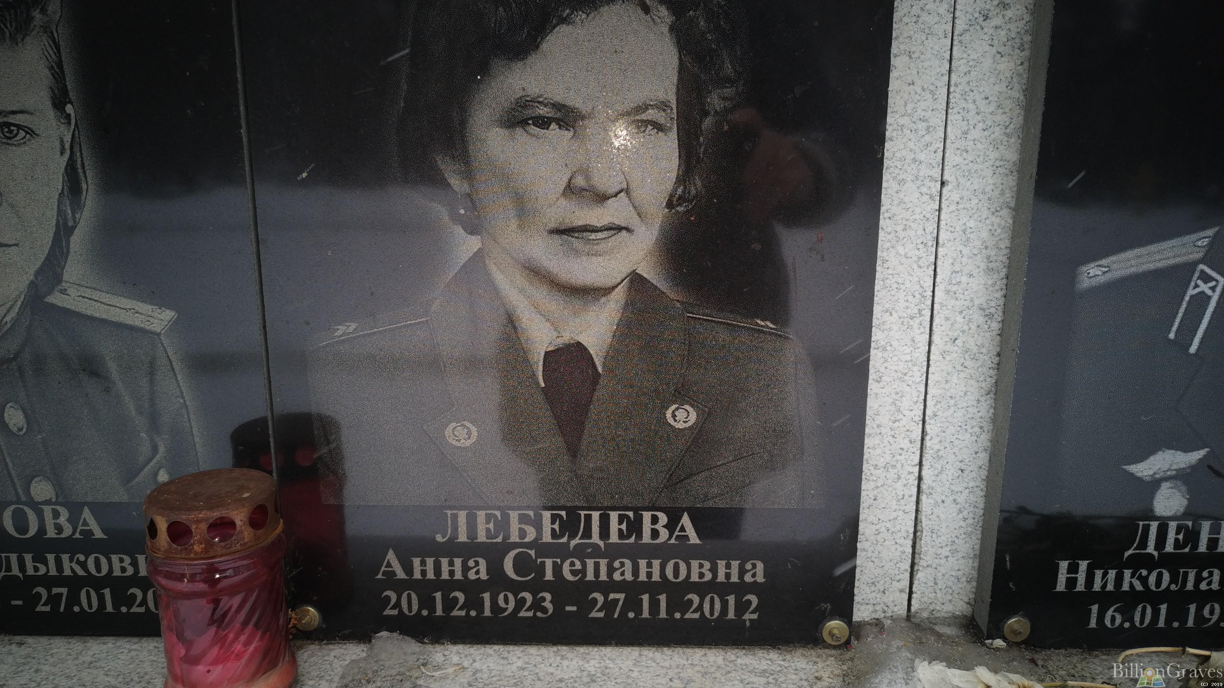 Лебедева Анна Степановна