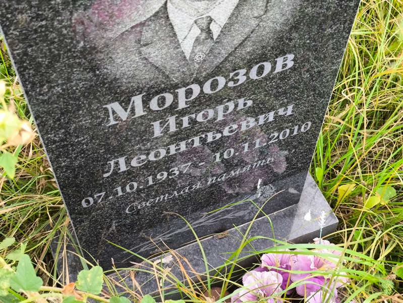 Морозов