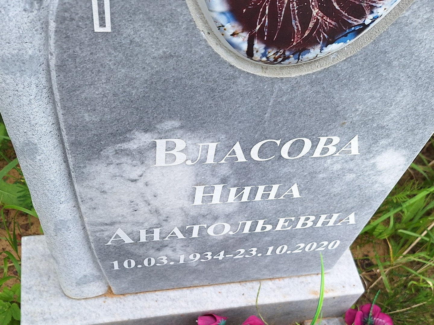 Власова