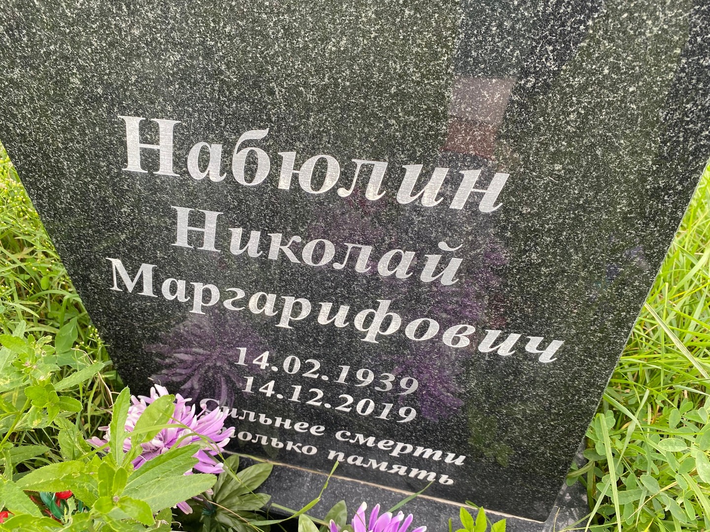 Набюлин
