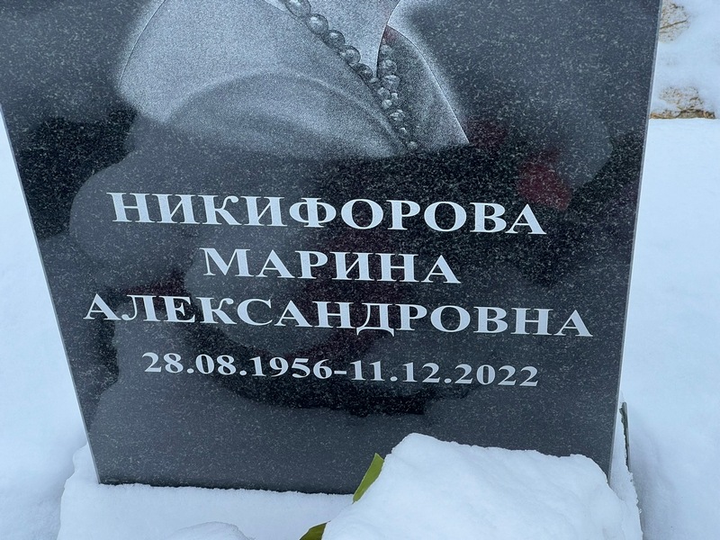 Никифорова