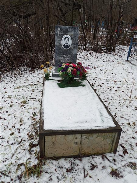 Чухарев Валерий Павлович