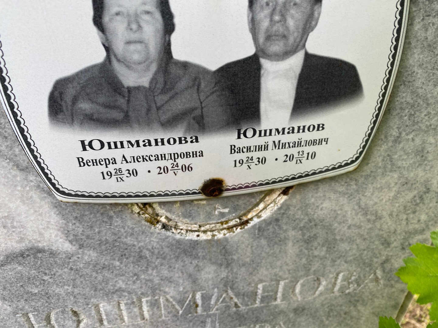 Венера Юшманова Александровна