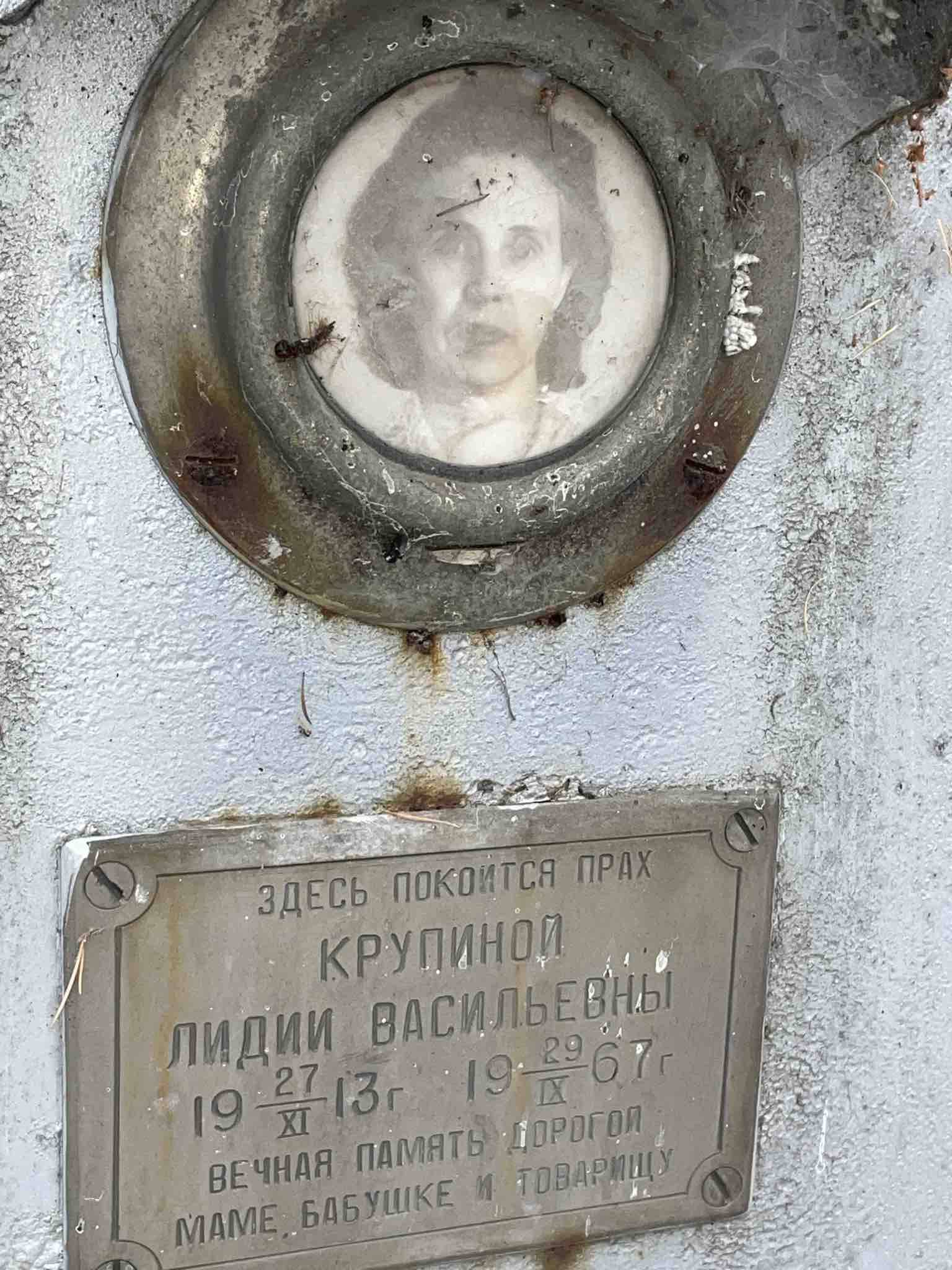 Крупина Лидия Васильевна