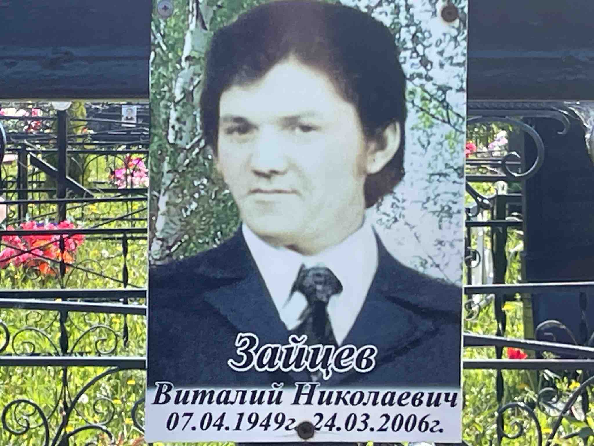 Зайцев Виталий Николаевич