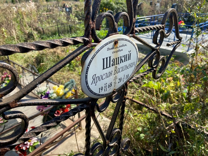 Ярослав Щацкий Васильевич