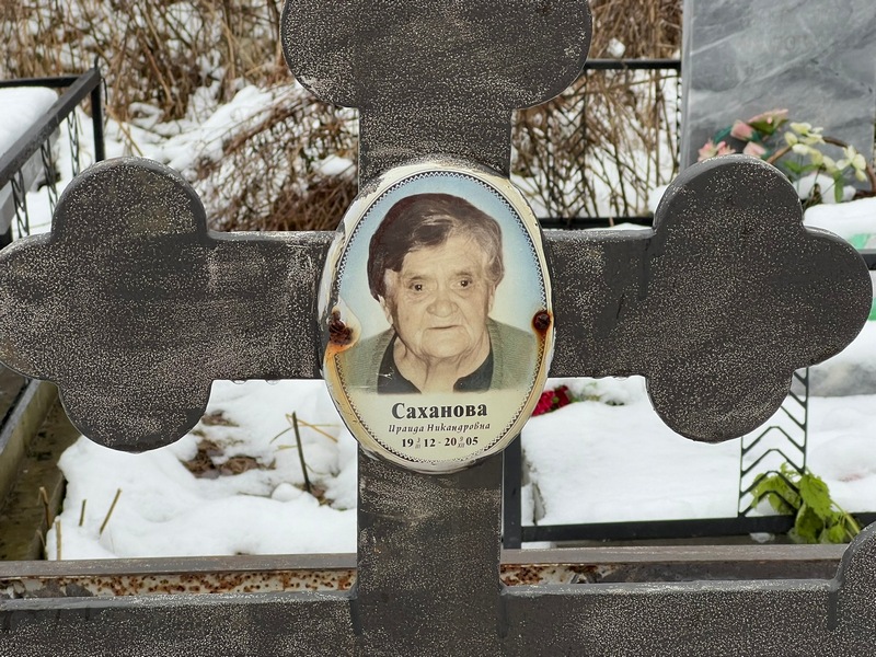 Ираида Саханова Никандровна