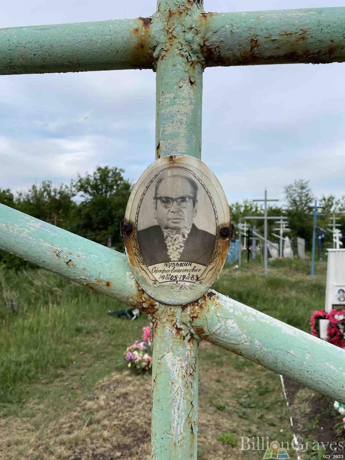 Кузьмин Серафим Емельянович