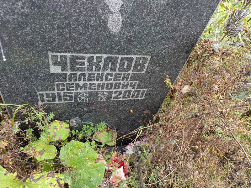 Чехлов