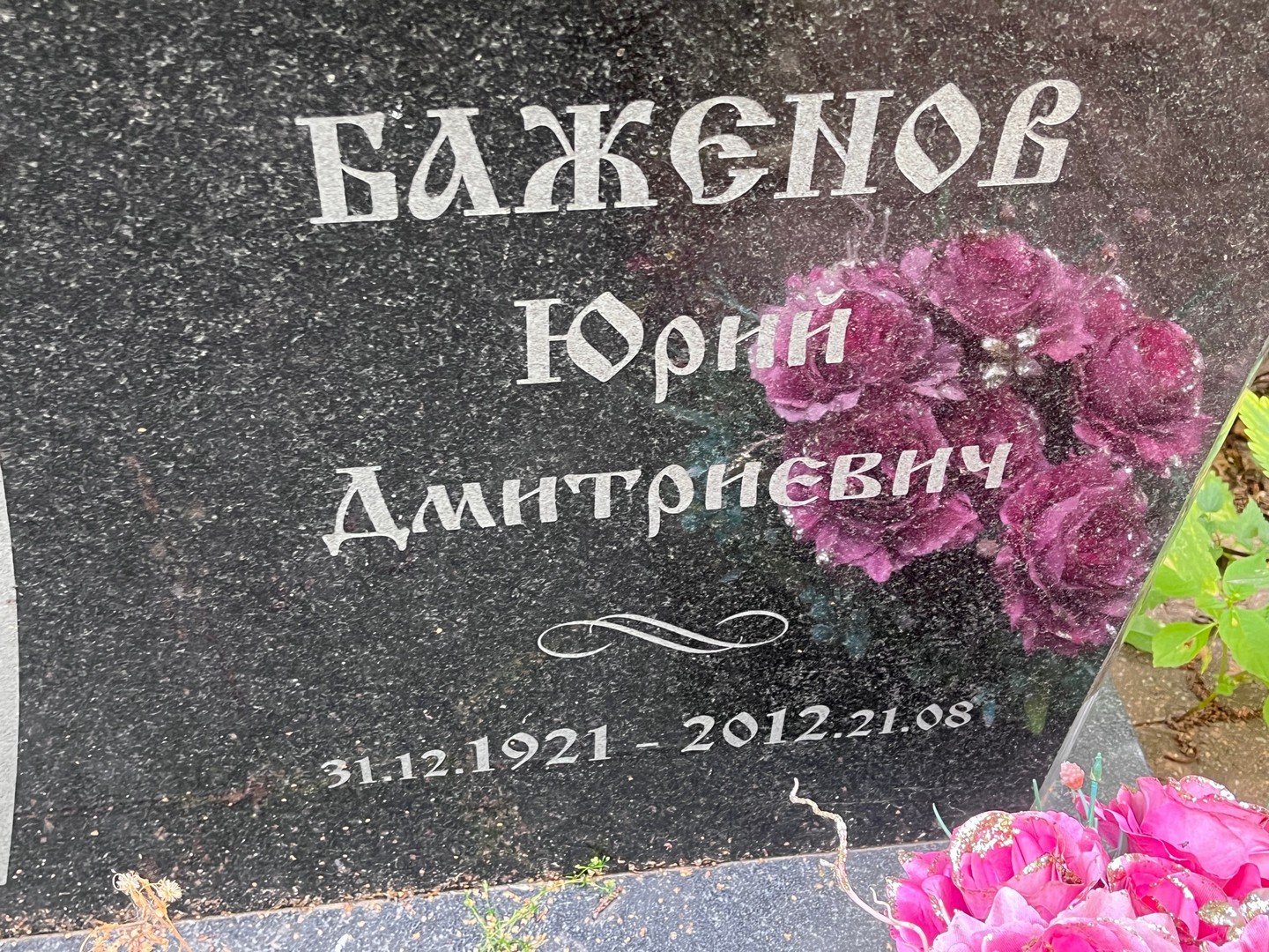 Баженов