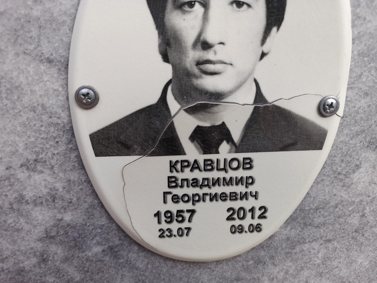 Кравцов Владимир Георгиевич
