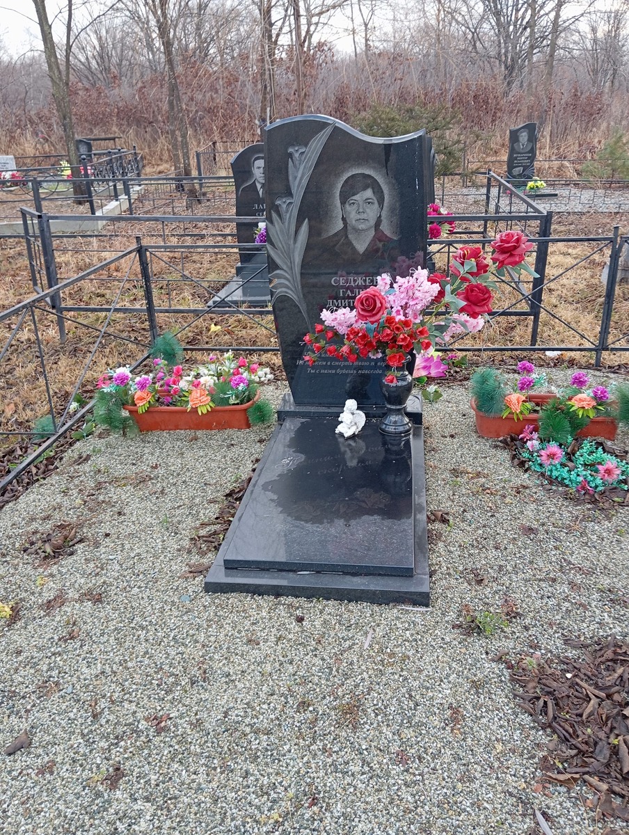 Седжева Галина Дмитриевна