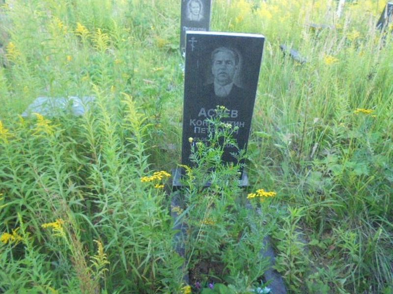 Асяев Константин Петрович