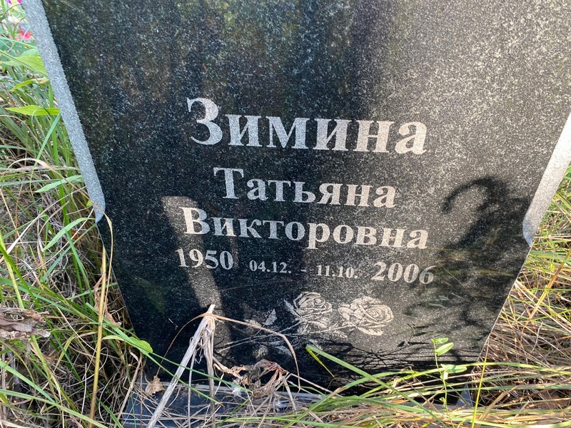 Зимина