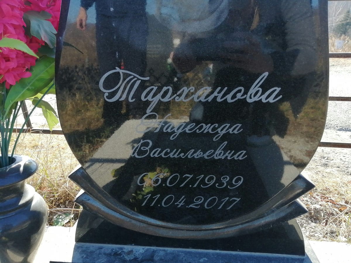 Тарханова Надежда Васильевна