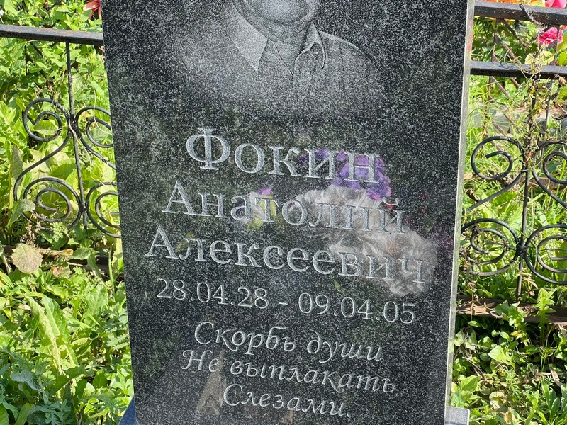 Фокин