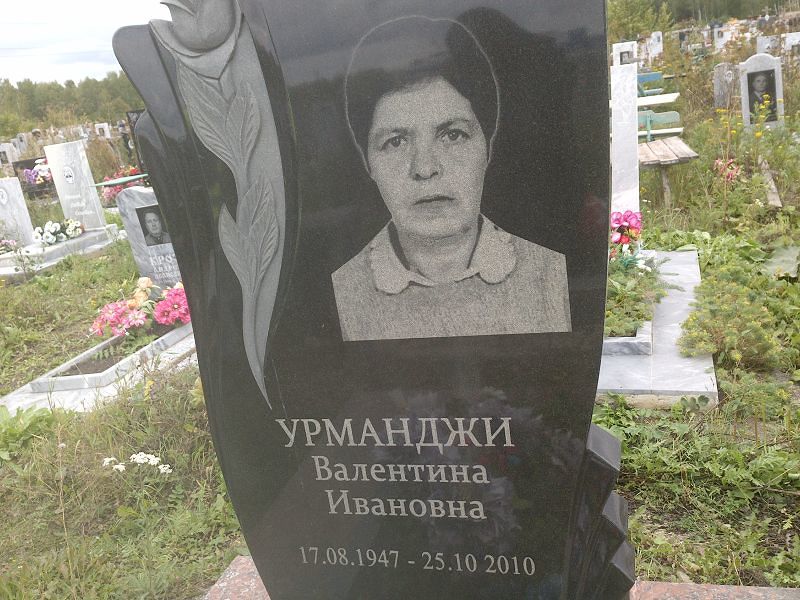 Урманджи