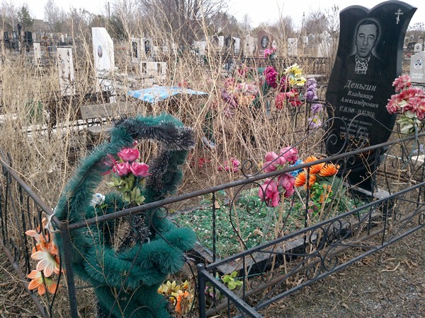 Деньгин Владимир Александрович