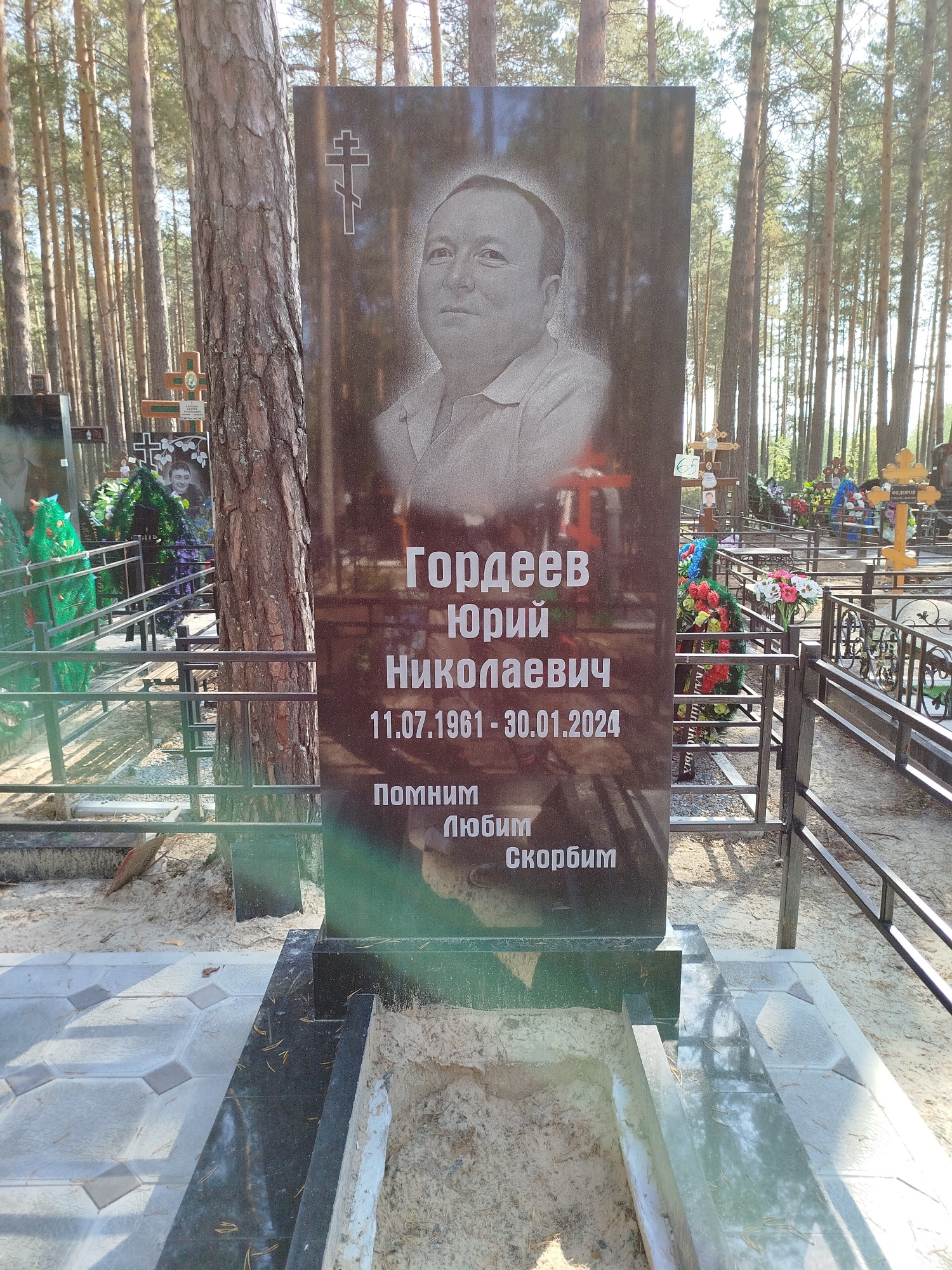 Гордеев Юрий Николаевич