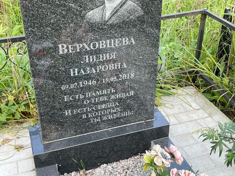 Верховцева