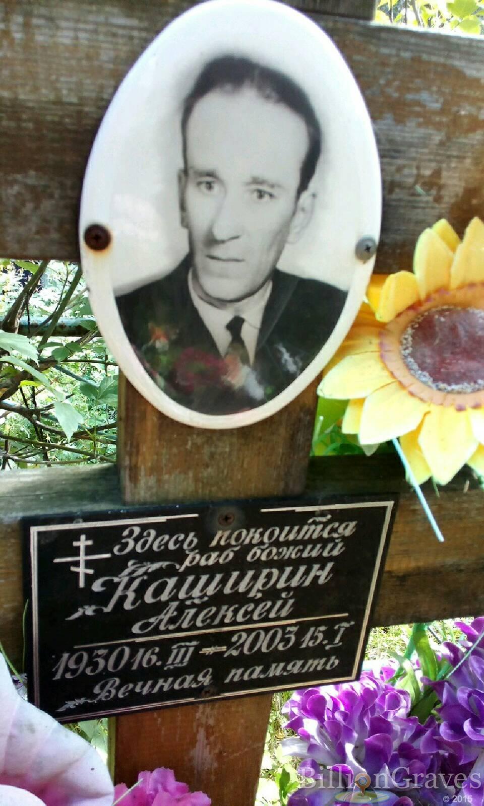 Каширин Алексей