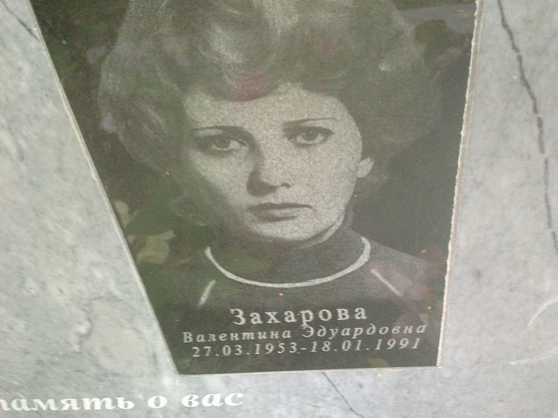 Захарова